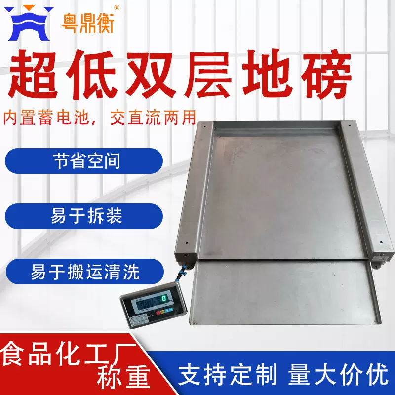 超低单斜坡双层不锈钢地磅 2T食品厂化工厂小地磅智能称重台秤