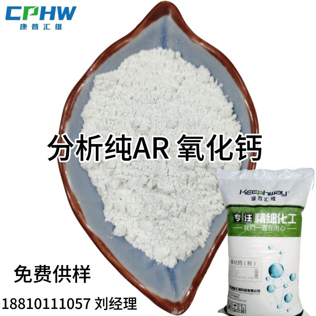 现货供粉末状分析纯氧化钙 25kg包装AR级试剂级氧化钙干燥