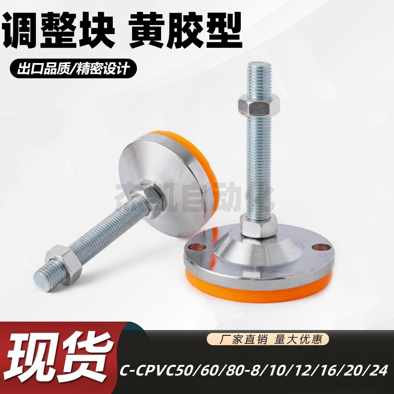 调整块 黄胶型C-CPVC50/60/80-10/12/16/20/24-50/80/100/120/150