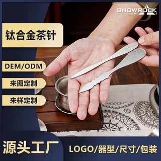 SNOW ROCK钛合金茶刀茶道用品配件便携多功能开茶刀钛茶具工具