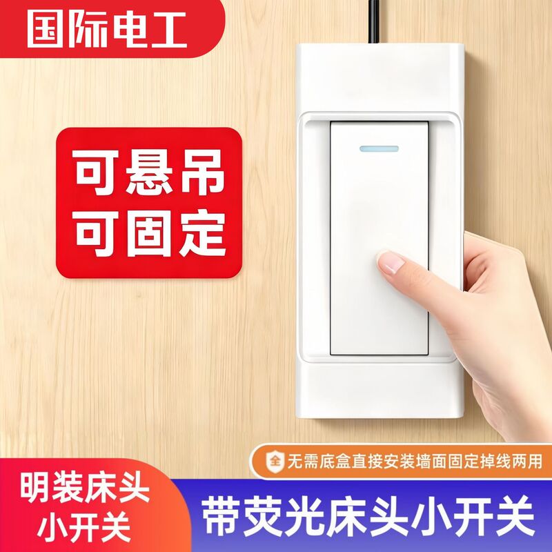 Ming-mounted bedside switch hand-held old-fashioned drop-off console light switch button push-type wire light small switch