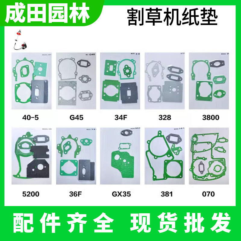 Lawn mower accessories paper pad carburetor pad cylinder pad intake pipe pad box pad muffler pad valve pad suit Lawn mower accessories paper pad carburetor pad cylinder pad intake pipe pad box pad muffler pad valve pad suit