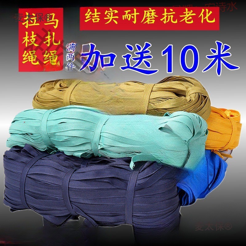 果树拉枝绳马扎绳捆扎绳子布带大棚压膜带耐磨抗老化麦太保