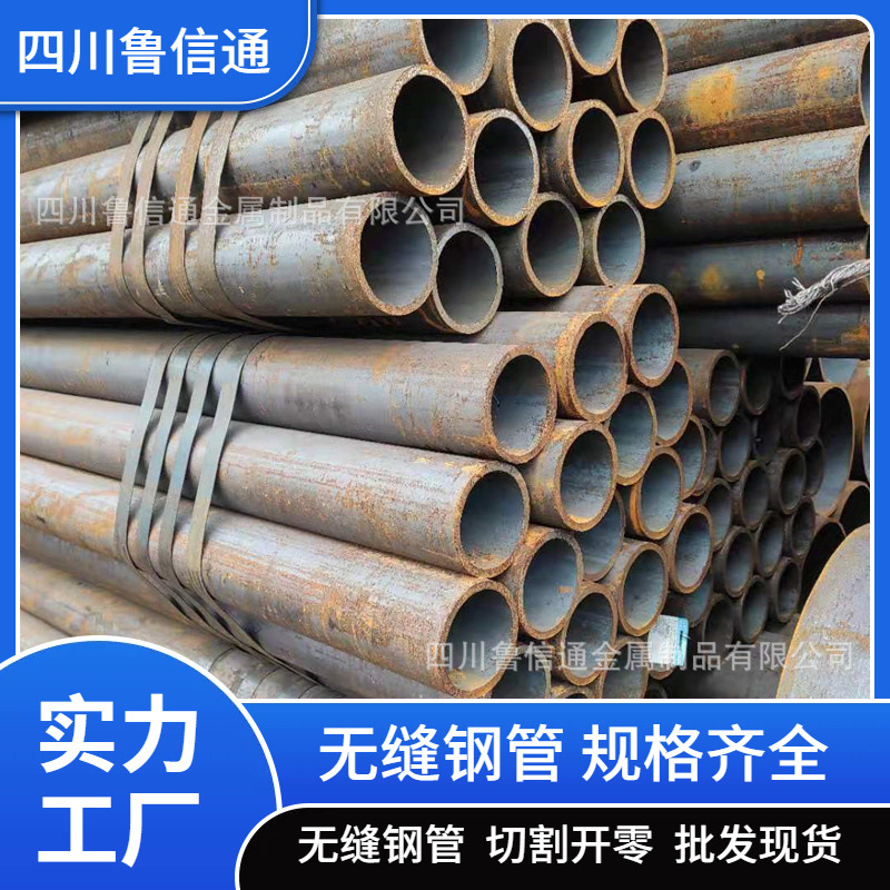 四川无缝钢管厂家直供 成都无缝钢管现货出售 无缝钢管规格齐全