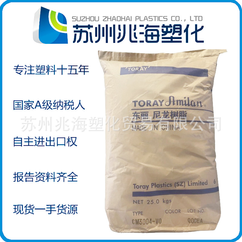 PA66 日本东力 CM3006 CM3006G-30 CM3004G-20 CM3004G-25 CM3007
