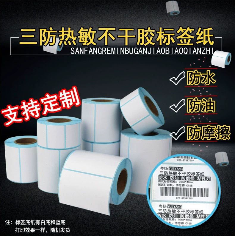 Three anti -thermal sensitivity label non -dry glue stickers 100*100E postal treasure price barcode label production and processing customization