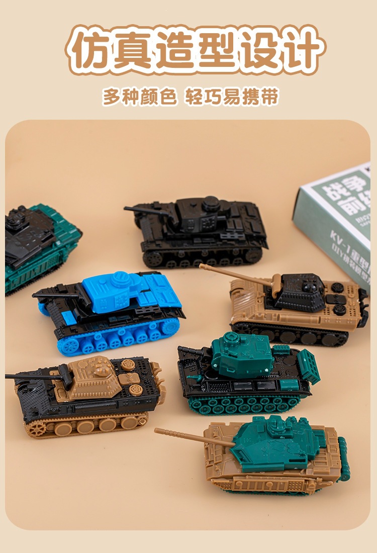 拼装坦克_05.jpg