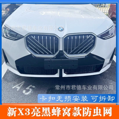 25-26 New Bmw X3 Insect-Proof Mesh Snap-On Front Face Grille Air Intake Grille Modification Decorative Accessories