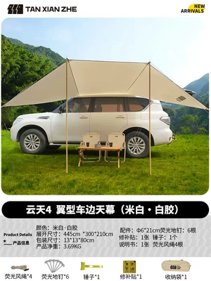 Avtomobil yan çətirləri Full Blackout Camping Canopy - new-product-launch-wing-shaped-car-side-canopy-rice-white-glue-model-2253-many-people