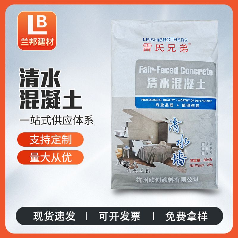 清水混凝土墙面漆水泥墙面家用室外艺术涂料旧复古工业风涂料批发