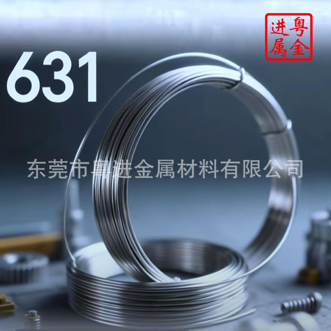 现货供应耐高温631不锈钢线材 圆线 各种规格631扁线 方线 矩形