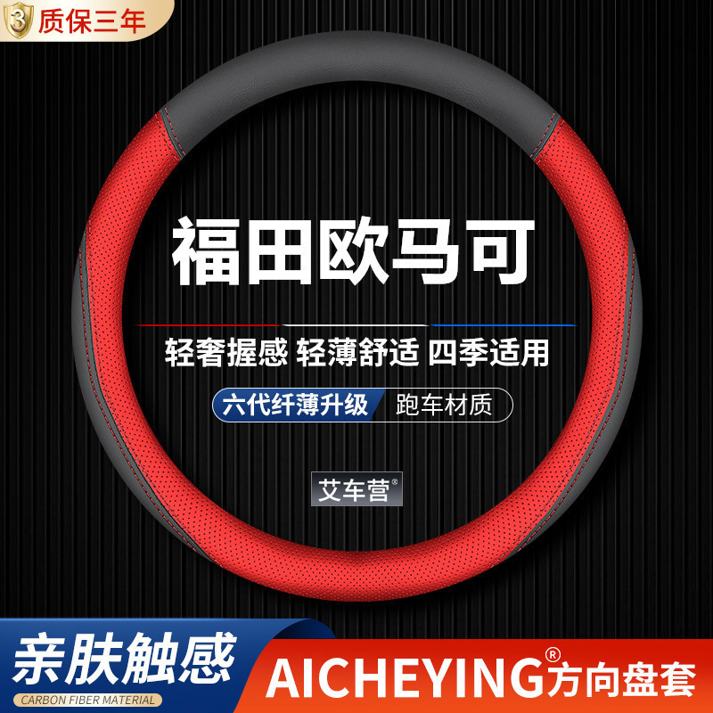 Futian oumarco s3 modified E version S1 3 Series 1 Series 5 series ouhang R series steering wheel handle cover leather truck accessories Futian oumarco s3 modified E version S1 3 Series 1 Series 5 series ouhang R series steering wheel handle cover leather truck accessories