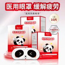 娜斐尔二类医用热敷眼罩械字号无菌蒸汽眼罩热敷治疗缓解眼疲劳干