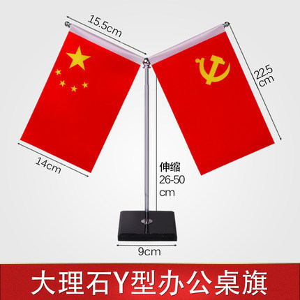 党旗国旗桌面摆件国旗小红旗办公室会议室Y型大理石钛金水晶桌旗|undefined