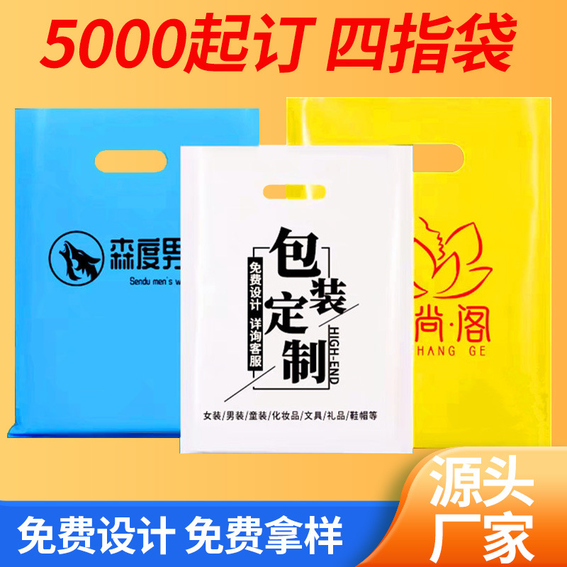 Four-Finger Flat Flap Pocket Pants Clothing Handbag Glasses Store Bakery Shop Plastic Bag Cosmetic Bag Hotel Graphic Bag Printing