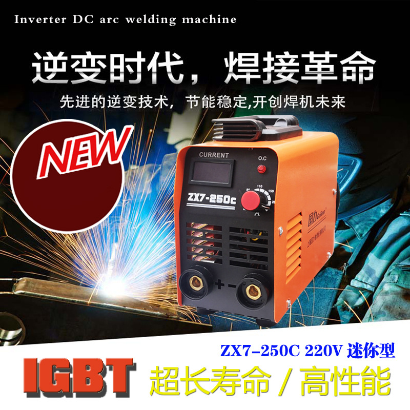 ZX7-250C 220V逆变直流手提电焊机小型全铜迷你家用便携式电焊机