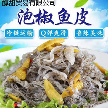 泡椒鱼皮臻大厨开袋即食酸辣小吃凉拌下酒菜批发鱼皮整箱商用
