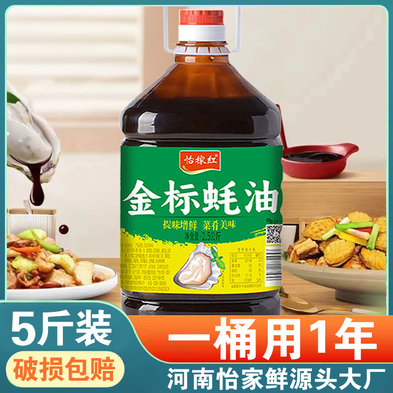 金标蚝油商用家用蚝油上等蚝油炒菜拌馅火锅凉拌大桶5斤批发