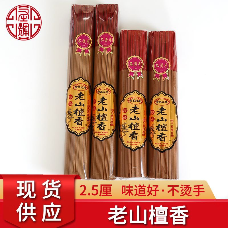 厂家供应天然老山檀香线香供佛香观音拜神用品细香家用竹签香批发