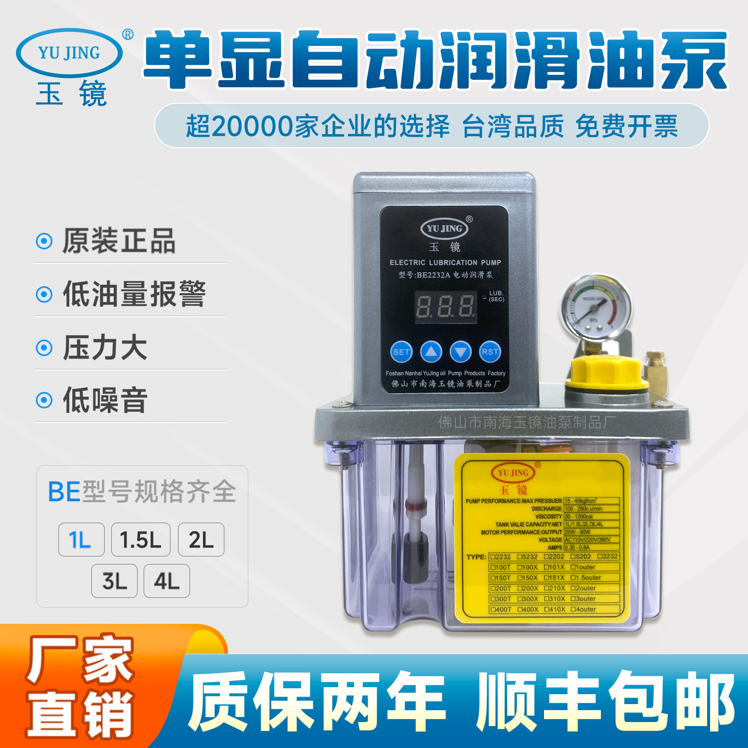 玉镜BE2232-1L全自动机床精雕机用润滑齿轮油泵高效打油机