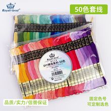 厂家批发R线十字绣线50色纯棉绣花线手工绣线DIY棉线刺绣线