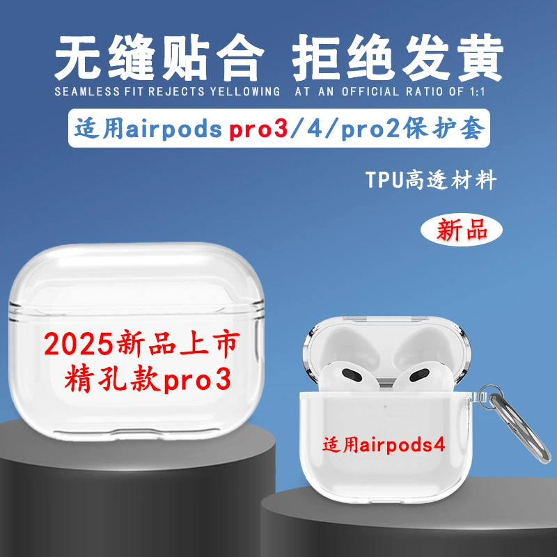 Новый корпус наушников Airpods pro3, подходящий для TPU Apple Bluetooth pro2, чехол для наушников airpods4, защитный чехол