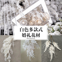 白色塑料花婚禮造景假花吊頂大葉子仿真花排草蕨葉長條枝白色婚慶