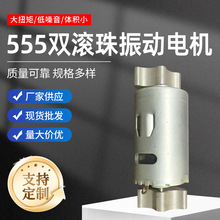 555双滚珠振动电机大扭矩马达低噪音调速定速电机大功率有刷电机
