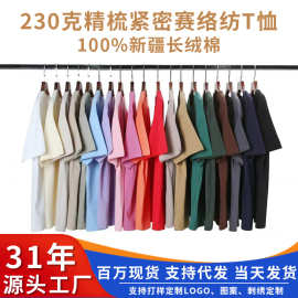 230g纯棉t恤圆领团体服定制logo文化衫工作服印字短袖现货批发