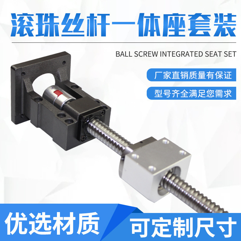 Ball screw nut suit servo stepper motor integrated seat bearing seat fixed seat linear guide rail sliding table Ball screw nut suit servo stepper motor integrated seat bearing seat fixed seat linear guide rail sliding table