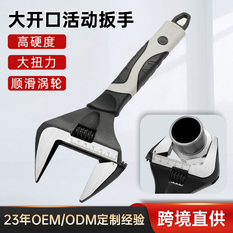 鲁威工具大开口活动扳工业级手多功能卫浴活口扳手万用水槽扳子