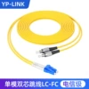 LC-FC single-mode dual core