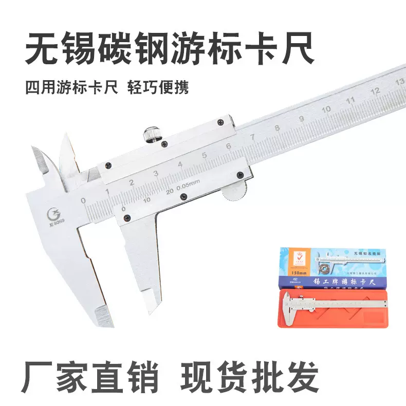 无锡锡工四用游标卡尺0-1500.02/0.05/0.1学生教育尺现货厂家销售