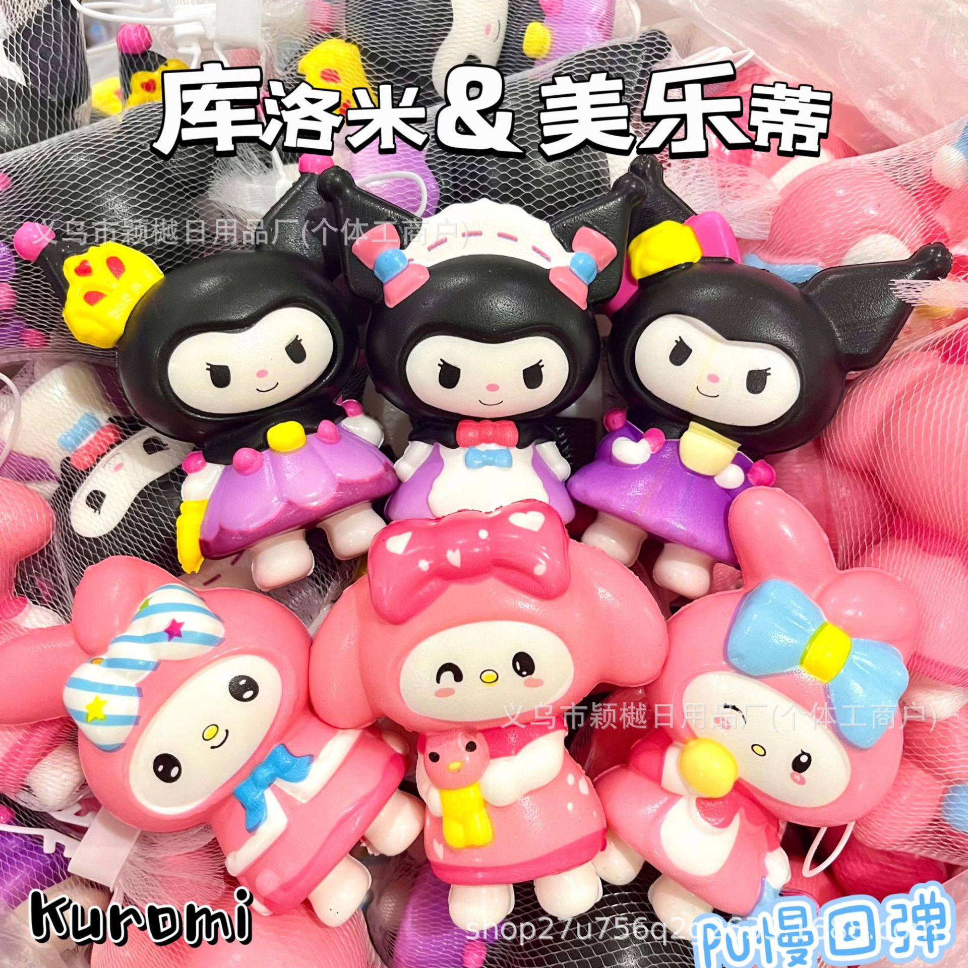 쿠로미앤멜로디 [9.5CM] 믹스헤어 메쉬백