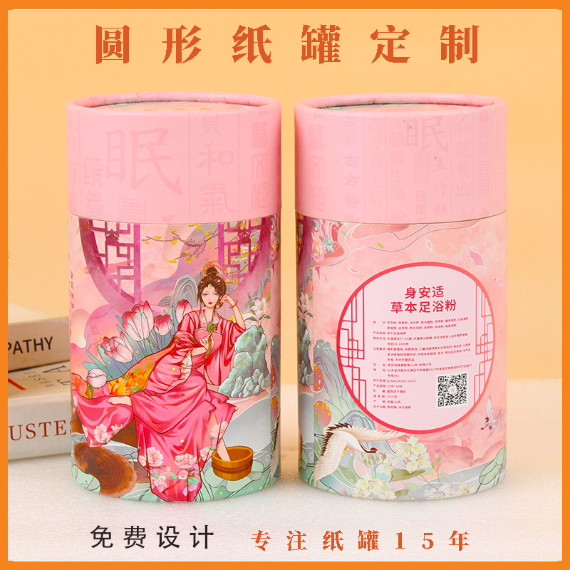 批发足浴粉包装纸筒纸罐密封防潮食品级代餐粉礼盒圆筒烫金log