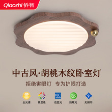 新款卧室吸顶灯中古风胡桃木纹LED护眼灯智能护眼主客厅房间灯具