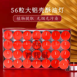 妙观藏酥油灯供佛灯供佛环保无烟供灯4小时8小时寺庙小蜡烛长明灯