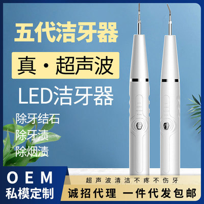 [超声波洁牙器去牙结石牙垢洁牙仪家用智能口腔清洁牙齿美牙仪跨境]
