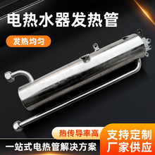 加工定制 即熱式水燒發熱管 大功率即熱式發熱管 即熱式發熱體