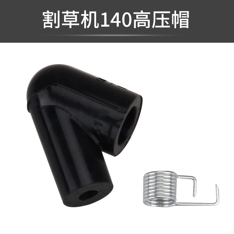 油锯割草机配件139/140/40-5/32割灌机高压帽52/58油锯高压帽