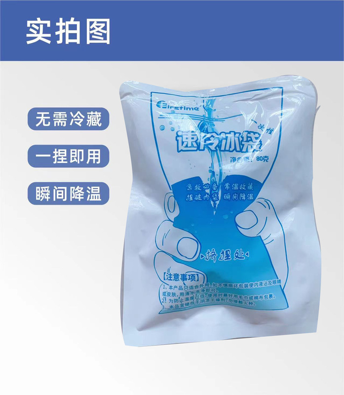 使い捨ての速冷氷嚢は冷やして温度を下げます。|undefined