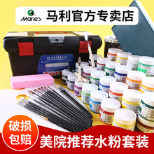 马利水粉颜料套装罐装学生手指画美术初学色彩儿童水彩工具包邮