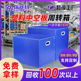 瑞赛科塑料中空板周转箱定制可折叠防水快递防尘电商循环塑料纸箱