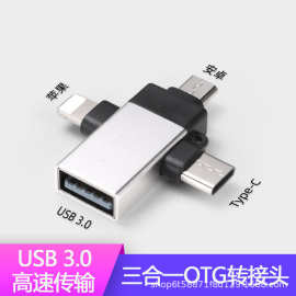 三合一OTG转接头适用安卓华为苹果OTG转接器U盘外设鼠标转接头3.0