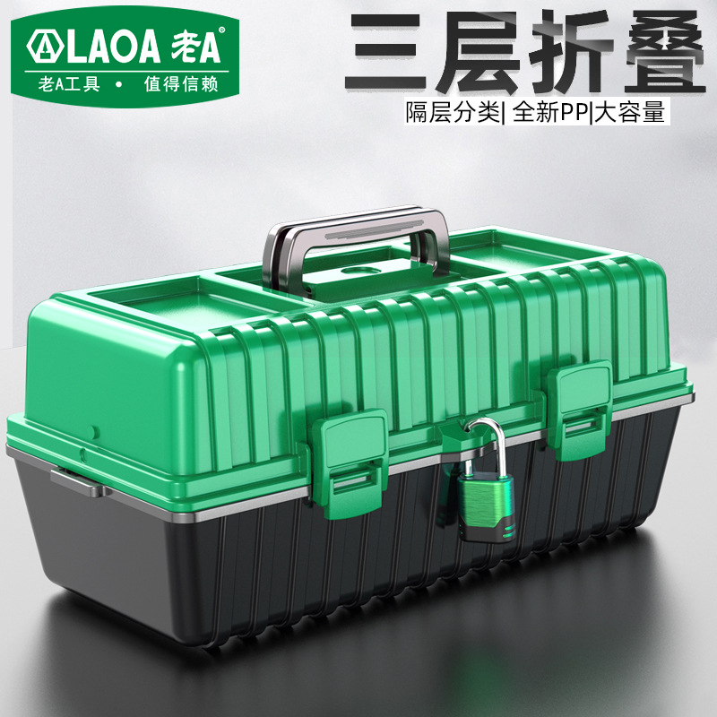 老A 多功能家用工具箱19寸大号三层塑料箱加厚折叠电工收纳箱