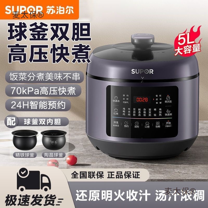 电压力锅5L家用多功能智能预约高压快煮煲汤煮饭压力锅麦太保