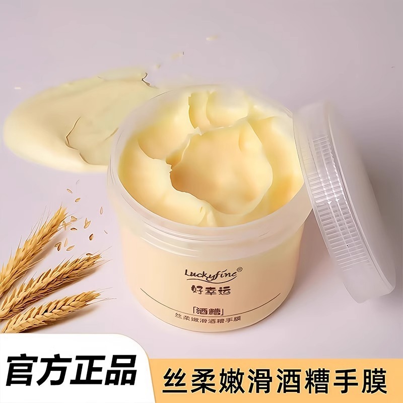 手膜酒糟手模嫩白滋润去死皮去角质淡化细纹保湿补水手膜厂家批发|undefined