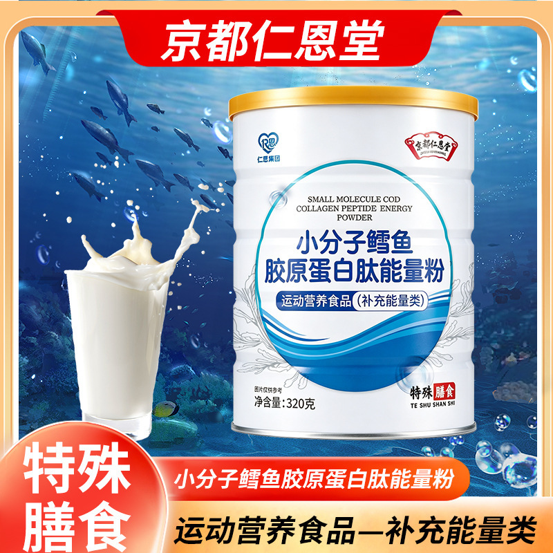 Kyoto Ren Entang Small Molecule Cod Adult Collagen Peptide Protein Powder Special Dietary Nutrition High Protein Kyoto Ren Entang Small Molecule Cod Adult Collagen Peptide Protein Powder Special Dietary Nutrition High Protein