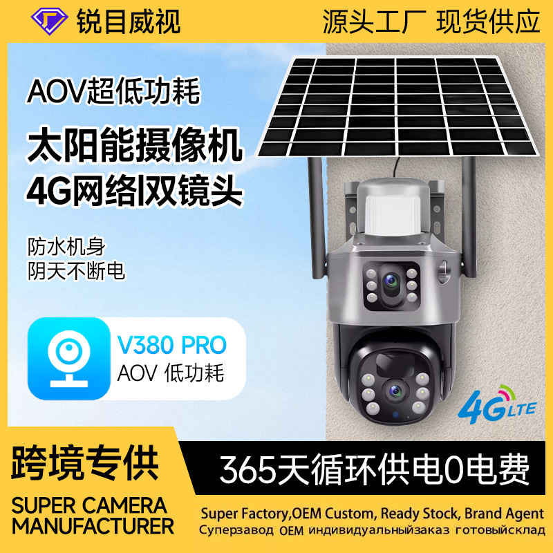 V360监控摄像头太阳能4G摄影头 可夜视红外i高清 WiF室外防雨跨境