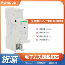 iMNs电子式失压 iC65系列断路器配套辅助件iMNs电子式失压脱扣器